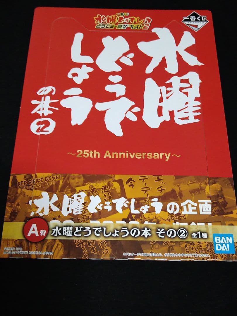 水曜どうでしょうの本1、2＆どうでしょうの料理 3冊セット