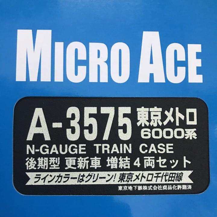 Nゲージ　マイクロエース　東京メトロ6000系　後期型更新車　基本増結セット