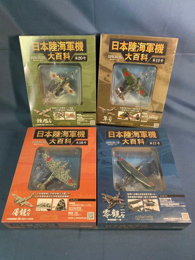 ①日本陸海軍機 大百科 第1巻〜第20巻セット