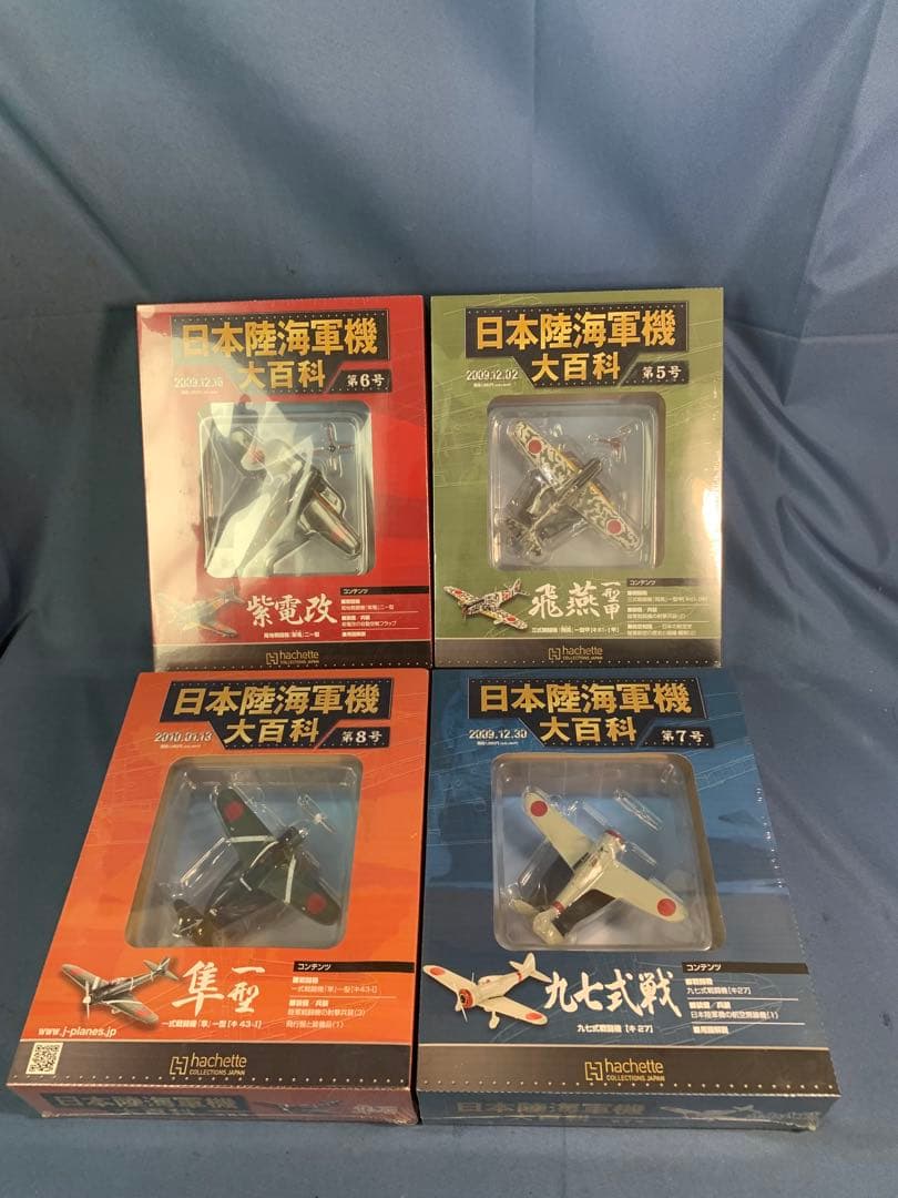 ①日本陸海軍機 大百科 第1巻〜第20巻セット
