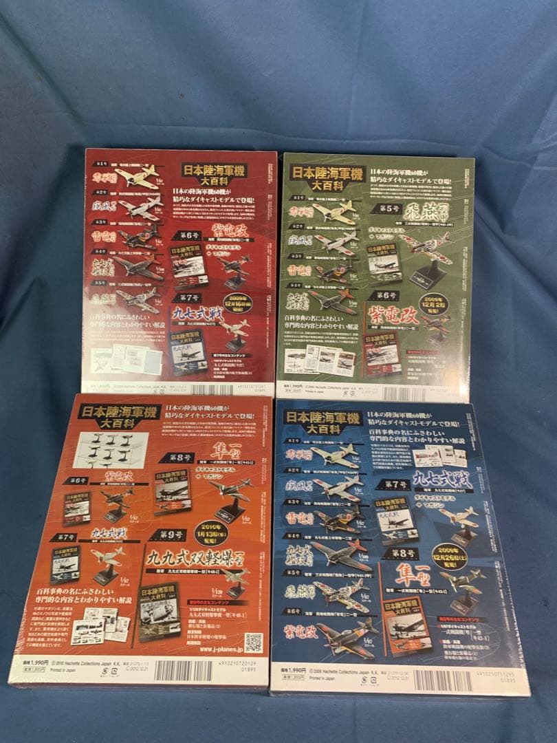 ①日本陸海軍機 大百科 第1巻〜第20巻セット