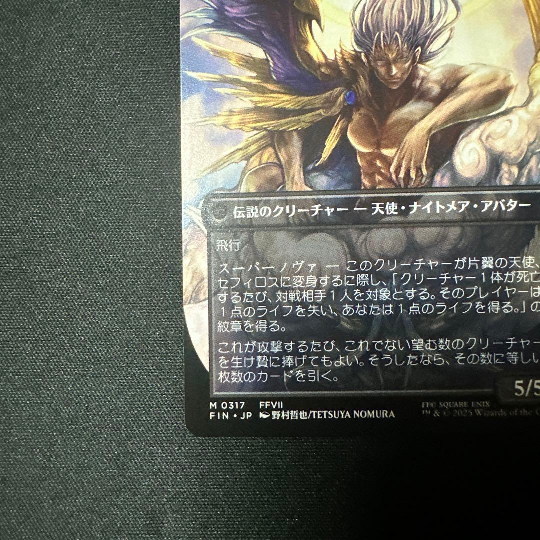 MTG マジックザギャザリング　威名のソルジャー、セフィロス　ボーダーレス