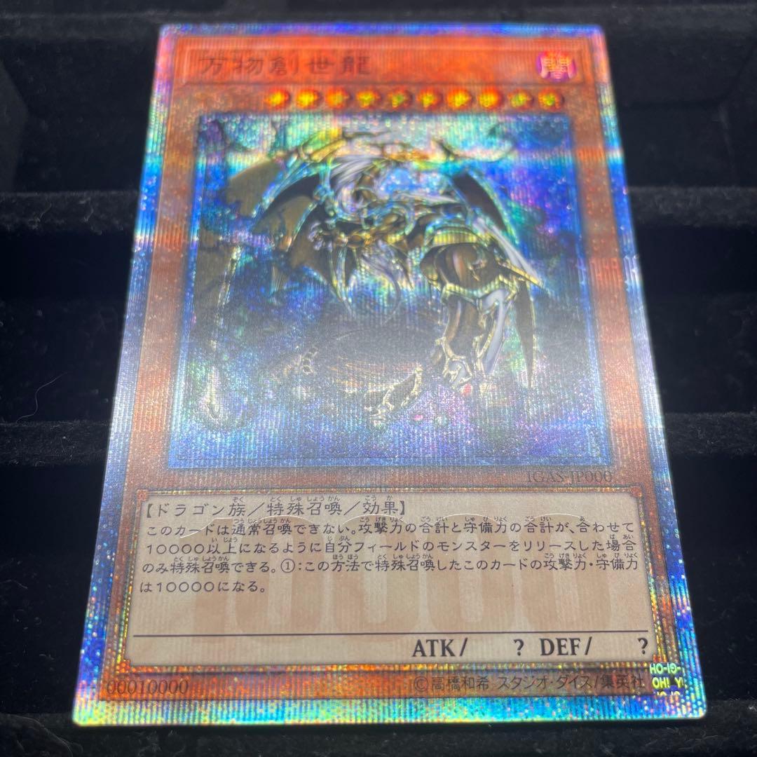 【美品】万物創世龍 10000シク IGAS-JP000