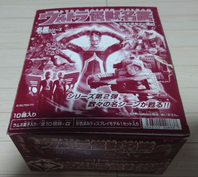 ウルトラ怪獣名鑑　ウルトラセブン編2