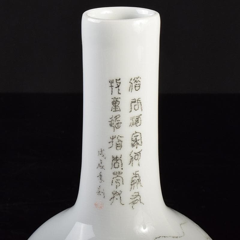 中国　打刻画在銘　漢詩山水人物文　長顎瓶　C　R5058