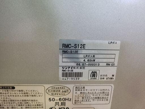 RINNAI リンナイ 電子コンベック　LPガス RMC-S12E