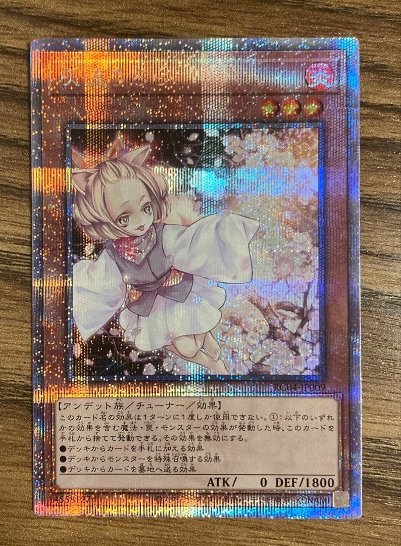 遊戯王★灰流うらら【クォーターセンチュリーシークレット】{RC04-JP009}