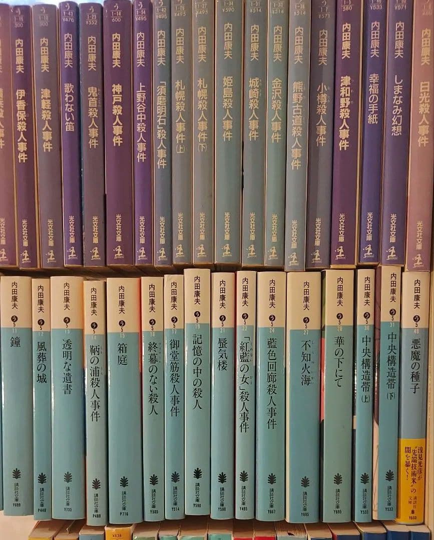 内田康夫 文学・小説　101冊セット