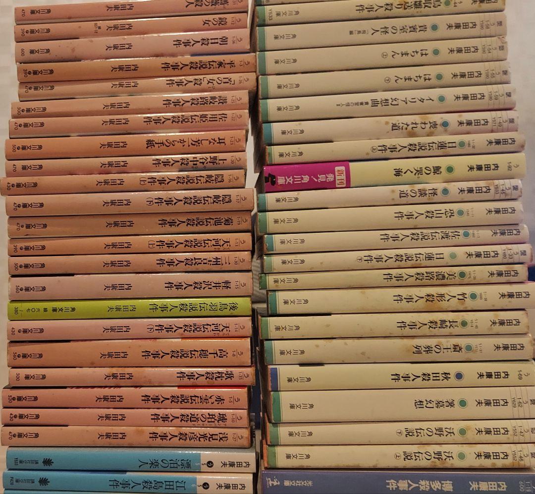 内田康夫 文学・小説　101冊セット