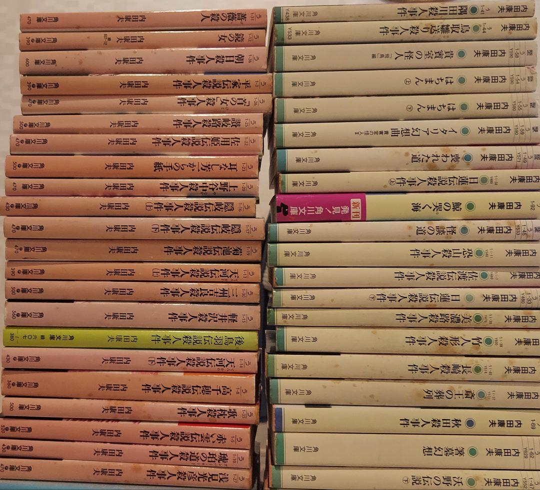内田康夫 文学・小説　101冊セット