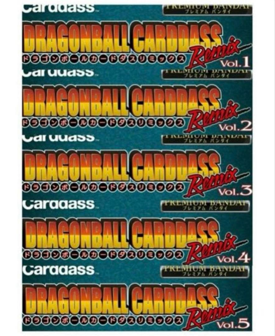 新品未開封 ドラゴンボール カードダス リミックスvol.1〜5 コンプリート