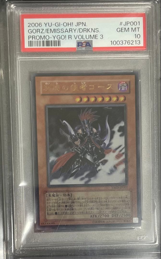 冥府の使者ゴーズ　psa10