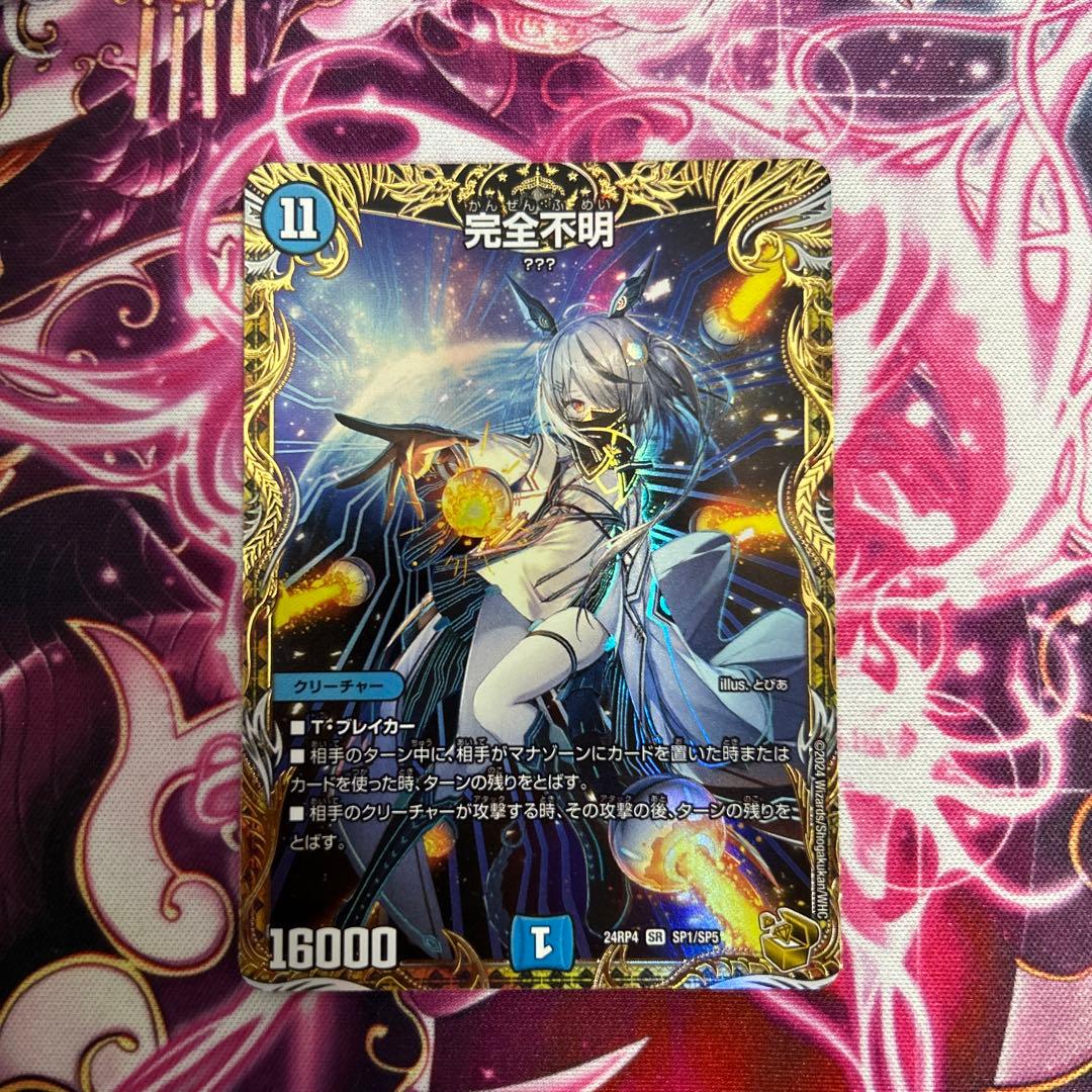 完全不明 金トレジャー 最安値