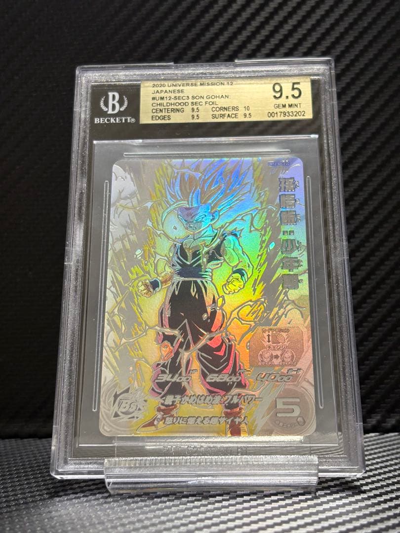 BGS9.5 スーパードラゴンボールヒーローズ UM12-SEC3LC 孫悟飯