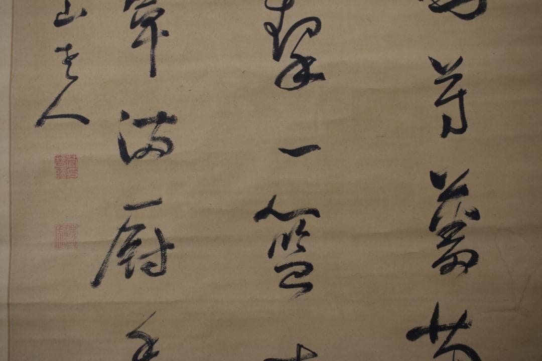 【真作】菅茶山/七言絶句/三行書/掛軸☆宝船☆Z-169