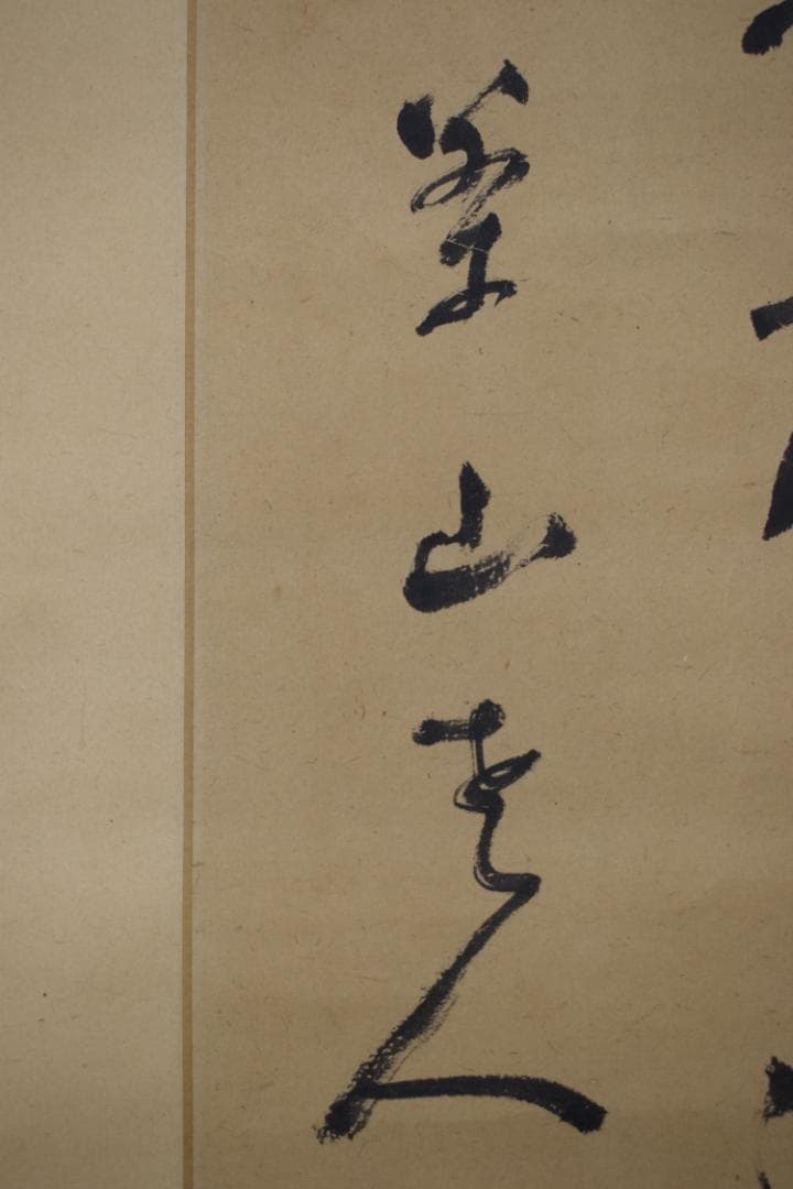 【真作】菅茶山/七言絶句/三行書/掛軸☆宝船☆Z-169