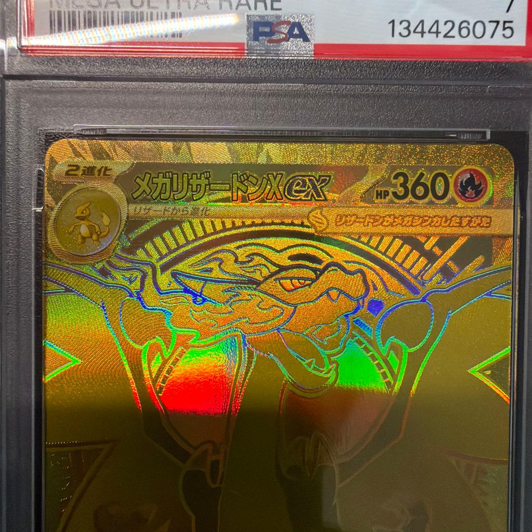 メガリザードンXex MUR [M2 116/080] PSA7