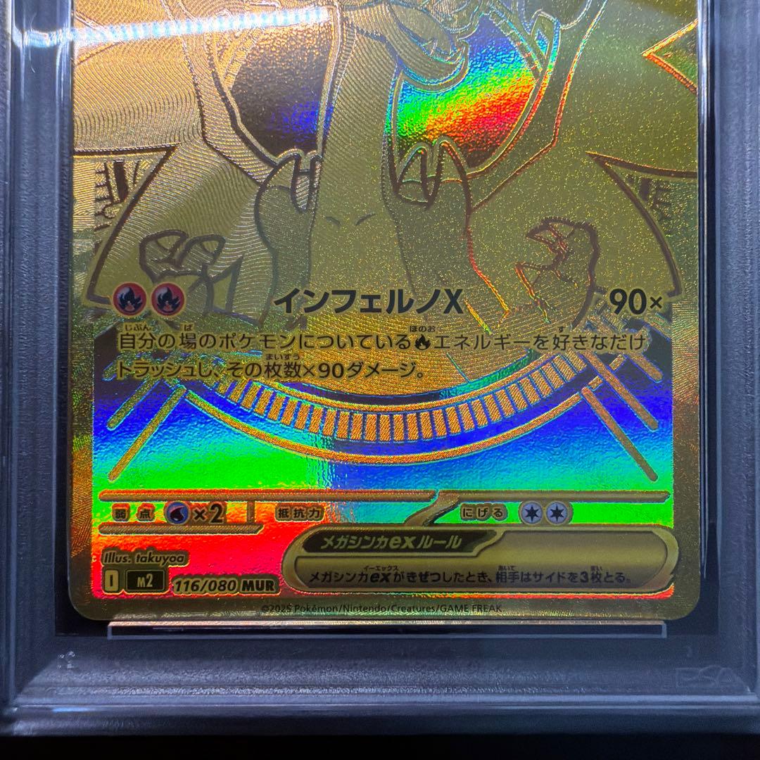 メガリザードンXex MUR [M2 116/080] PSA7