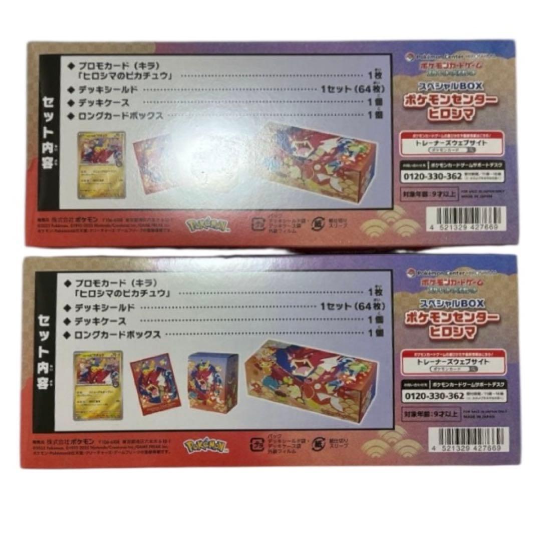 【新品未開封シュリンク付き】ポケモンヒロシマ2box