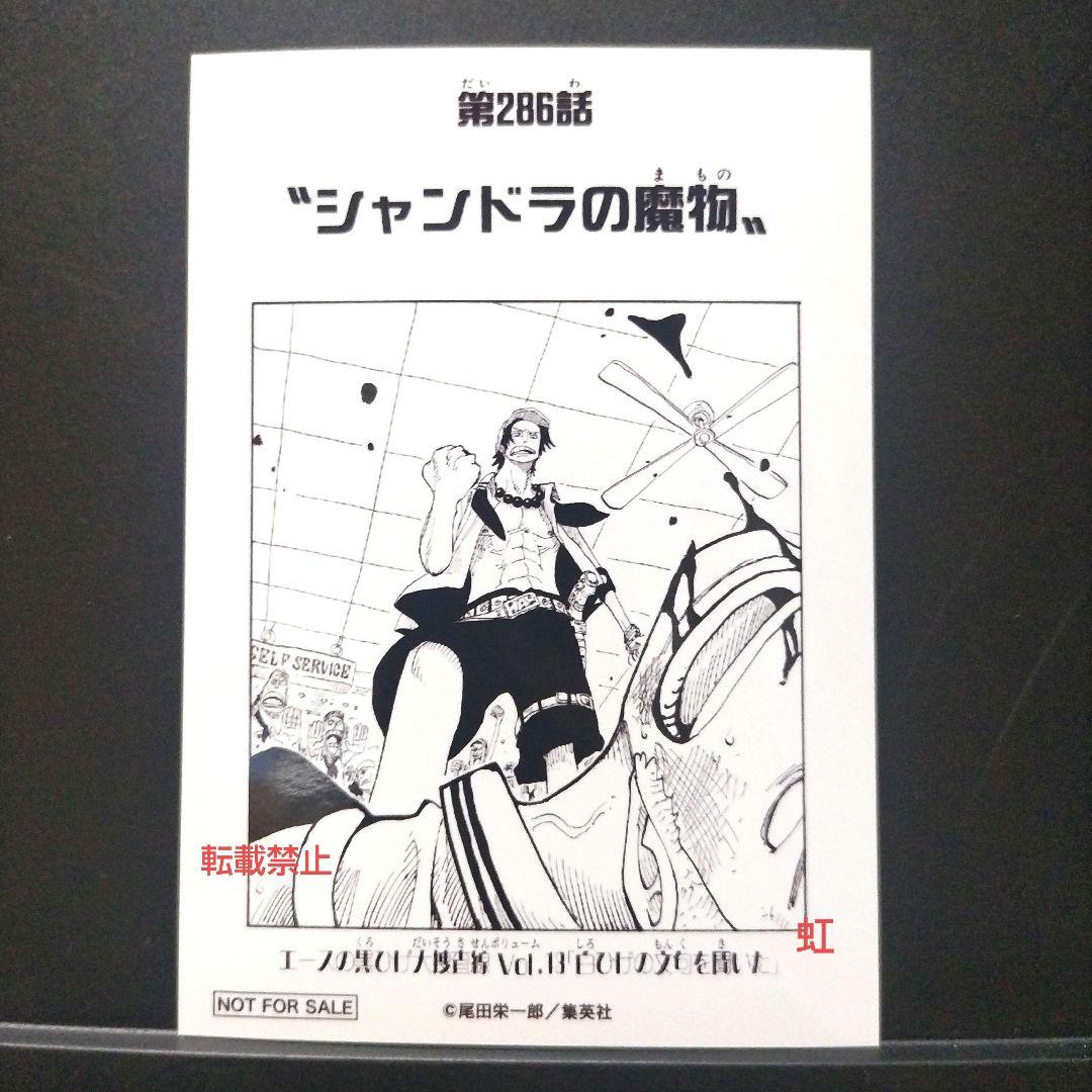 ワンピース 扉絵 ブロマイド エース イベント 限定 第286話 非売品