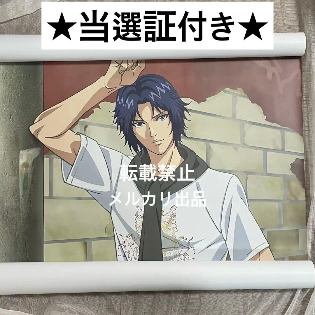 ★当選証有★ 新テニスの王子様 幸村精市 等身大 タペストリー 一点物