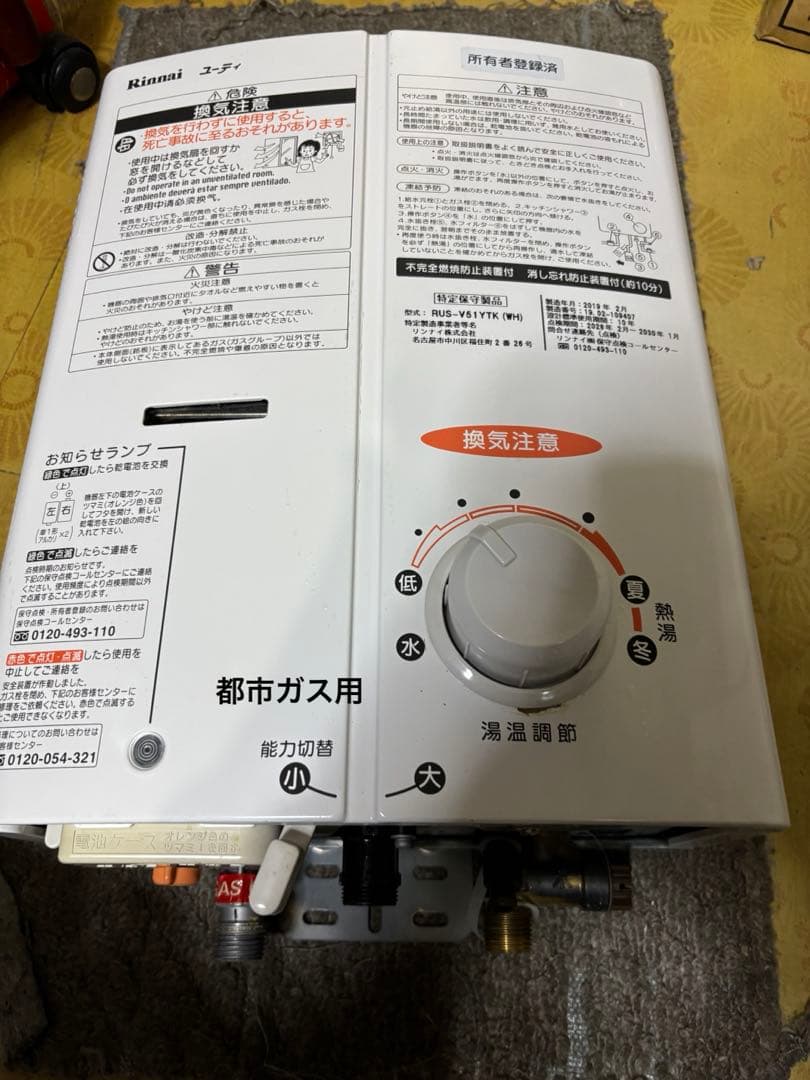 リンナイ　都市ガス用　瞬間湯沸かし器　2019年2月製造品　元どめ式　V51YT