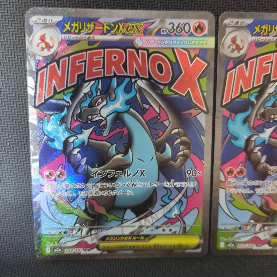 メガリザードンX MA2枚　メガゲンガーEX MA セット