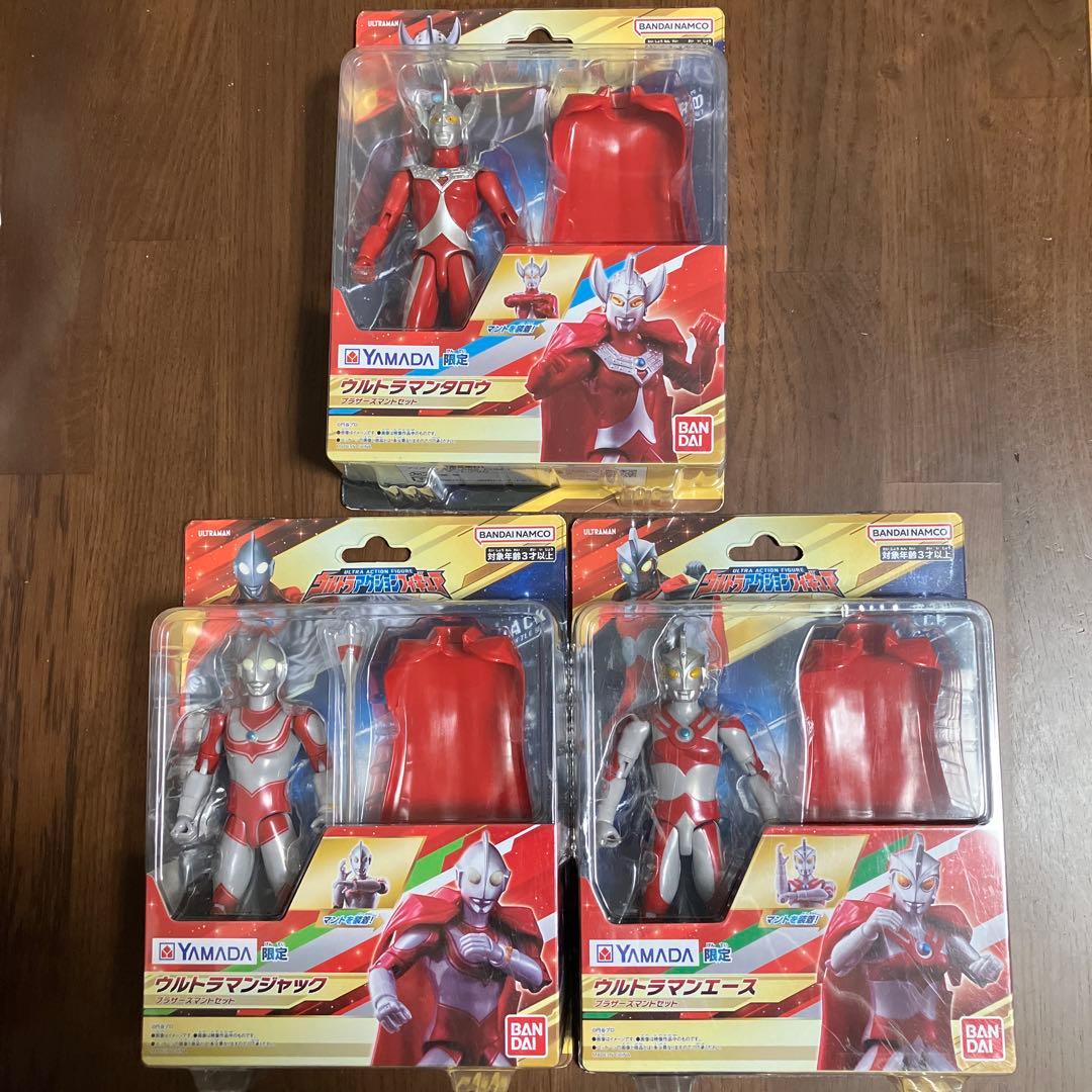 ウルトラアクションフィギュア ブラザーズマントセット　ヤマダ電機限定　3体