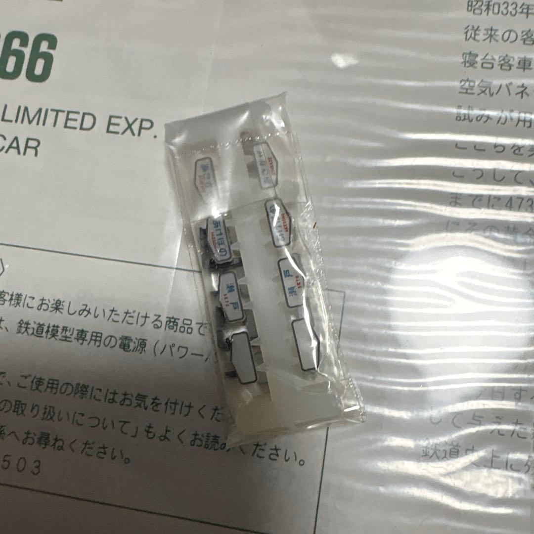 【美品】KATO10-366 20系　7両基本セット