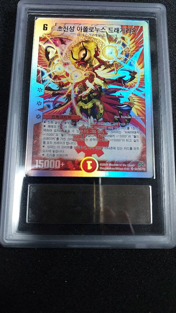 ARS9　韓国語版　超神星アポロヌス・ドラゲリオン　ワンオーナー