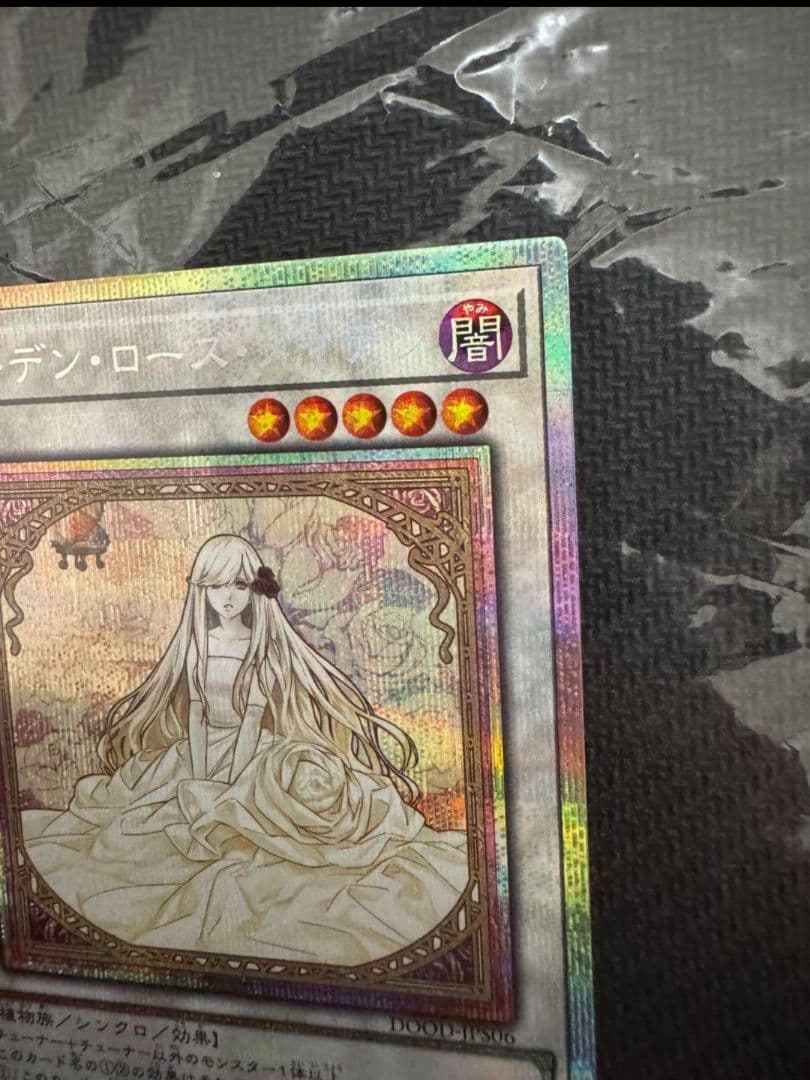 【希少！】遊戯王　ガーデンローズメイデン　プリズマ　絵違い　プリシク