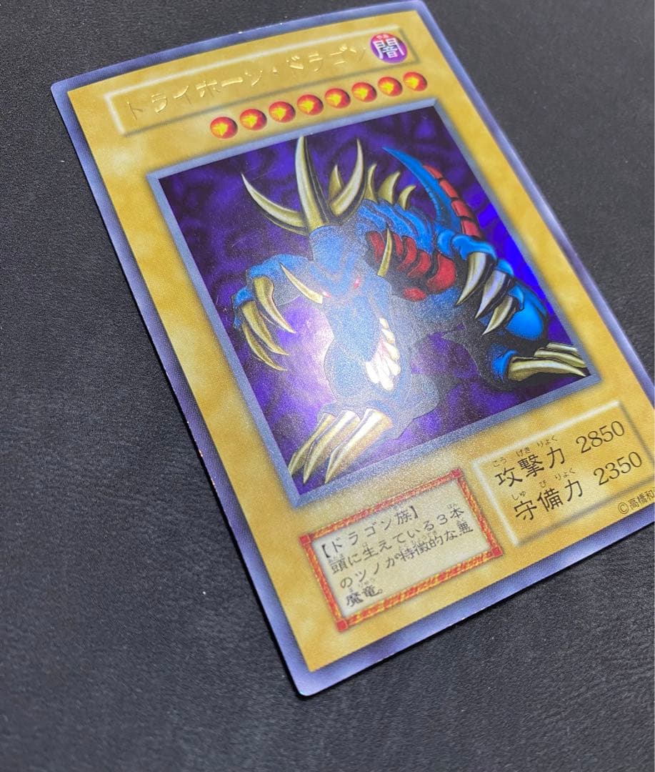 や*ろ様 遊戯王 トライホーン・ドラゴン 初期　ウルトラ