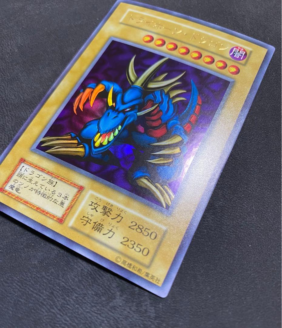 や*ろ様 遊戯王 トライホーン・ドラゴン 初期　ウルトラ