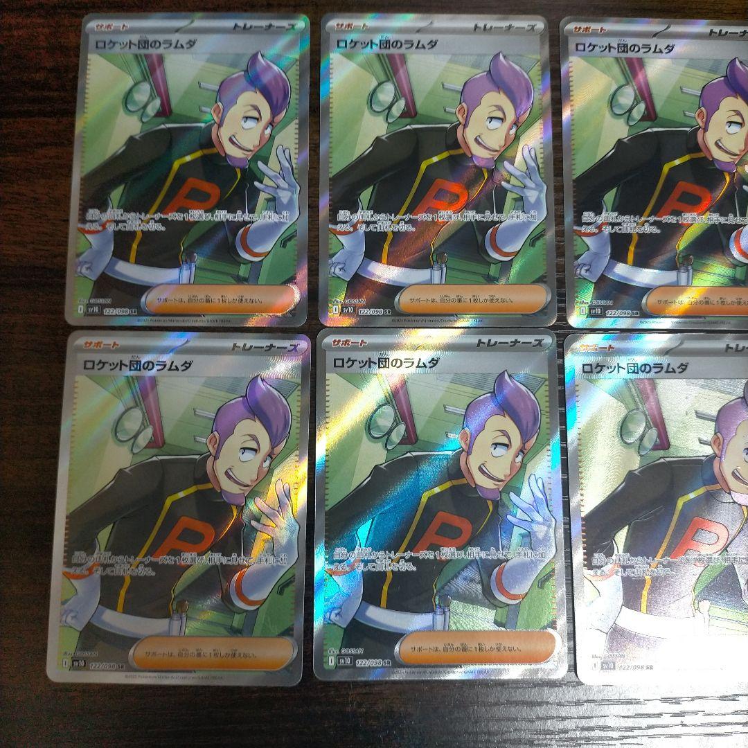 ロケット団のラムダ SR 10枚セット