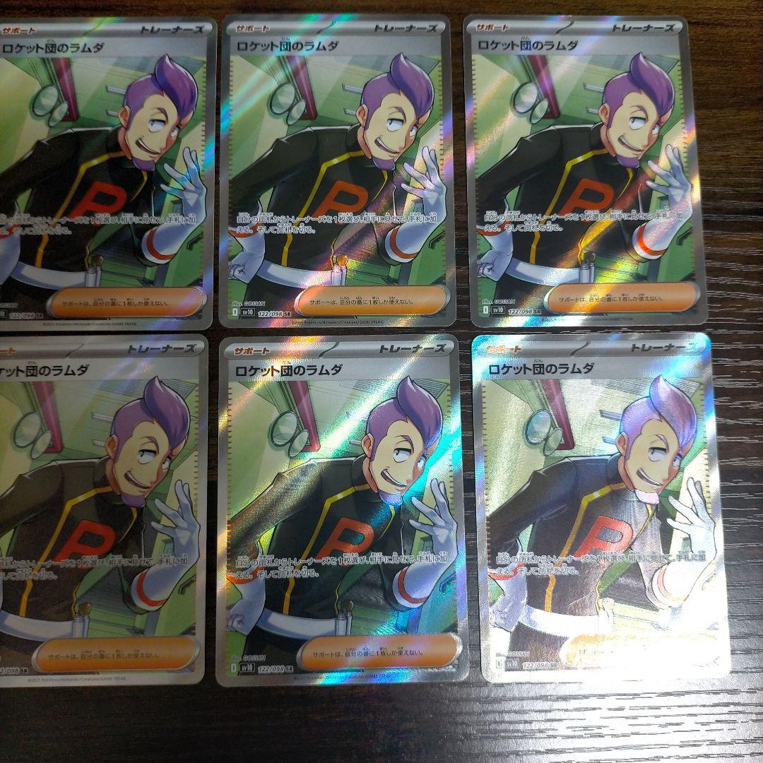 ロケット団のラムダ SR 10枚セット