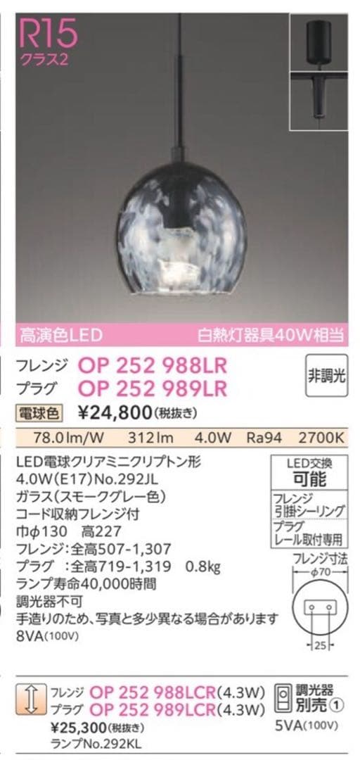 ODELIC ペンダントライト OP 252 989LCR