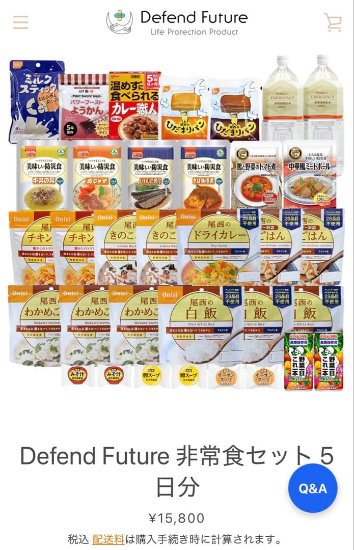 Defend Future 非常食セット 5日分（賞味期限: 2028年11月）