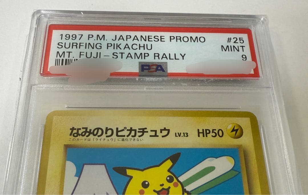 旧裏 PSA9 なみのりピカチュウ 富士山 JR スタンプラリー ポケカ