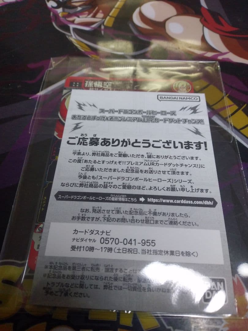 スーパードラゴンボールヒーローズ 鳥山明先生描き下ろし プレミアムUR 孫悟空