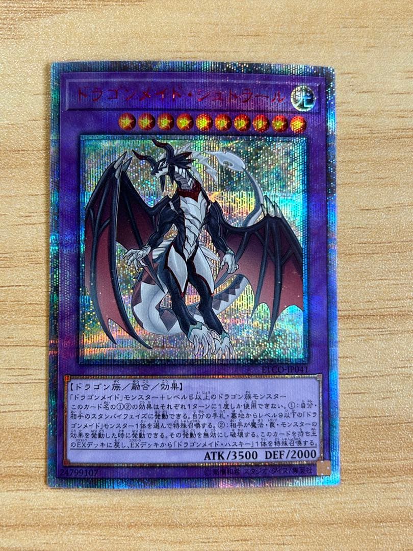 ドラゴンメイドシュトラール 20thシークレット