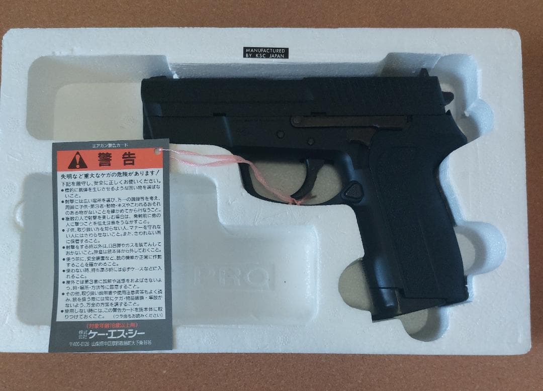 KSC SP2340 ガスガン 2009年製　未使用