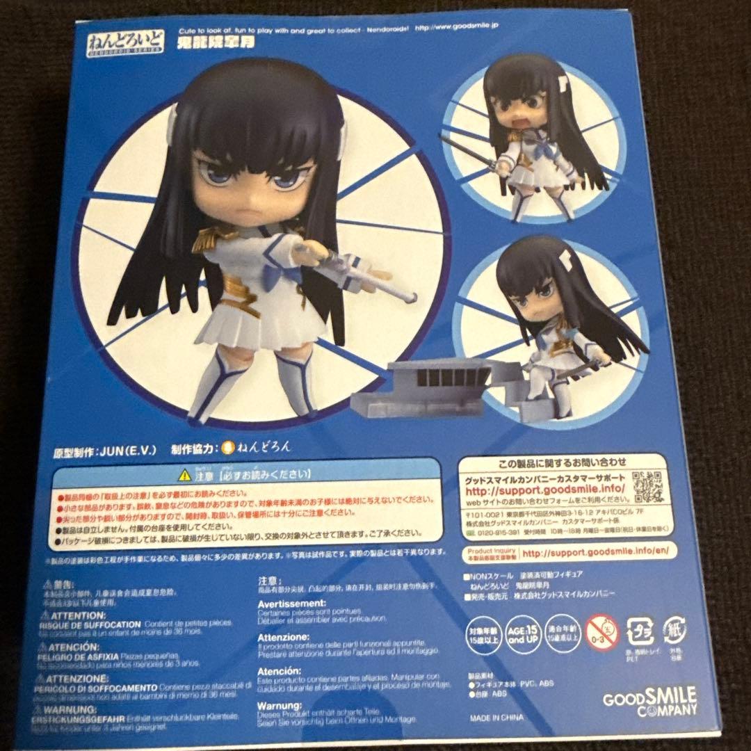 キルラキル　鬼龍院皐月　ねんどろいど 438 未開封新品