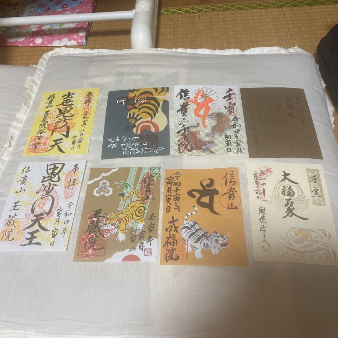 総本山信貴山❤️初寅日御朱印7点セット