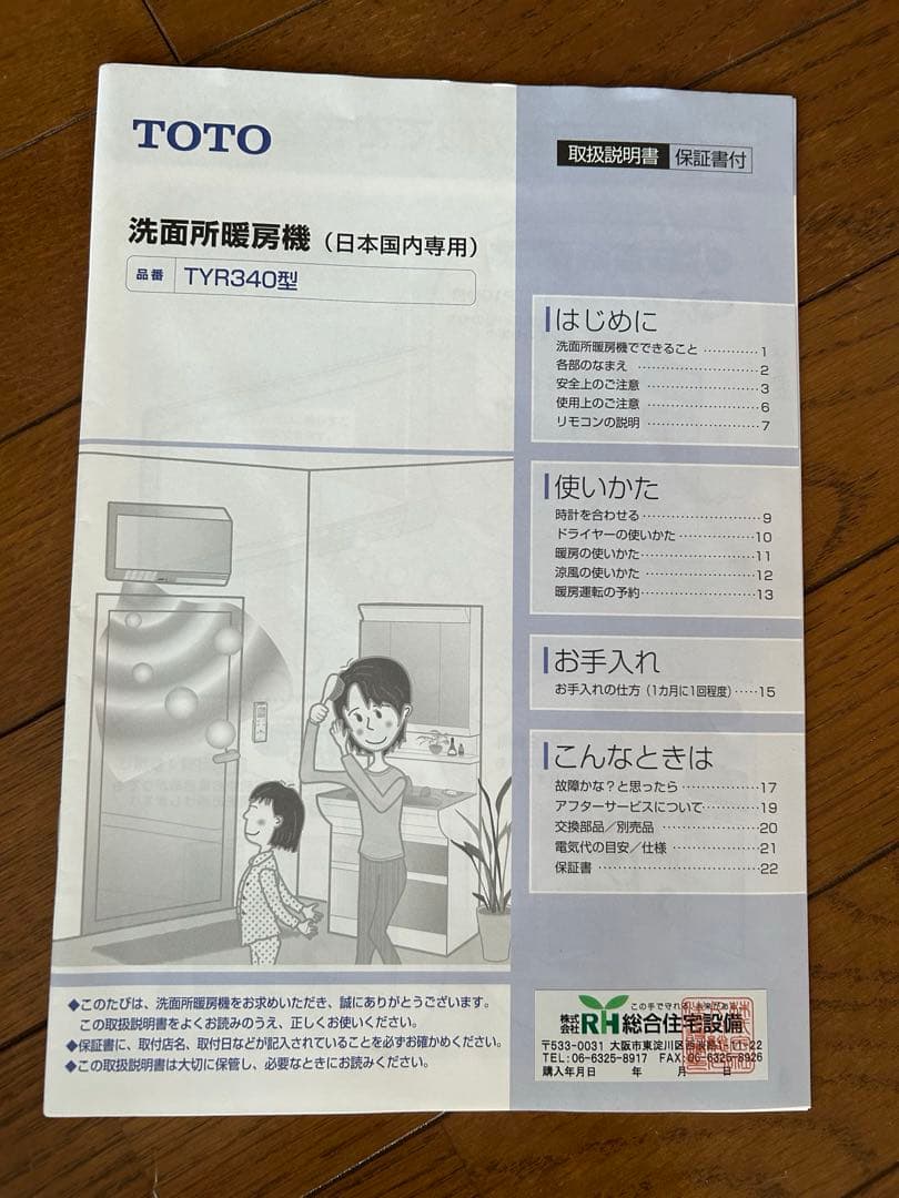 TOTO 洗面所暖房機