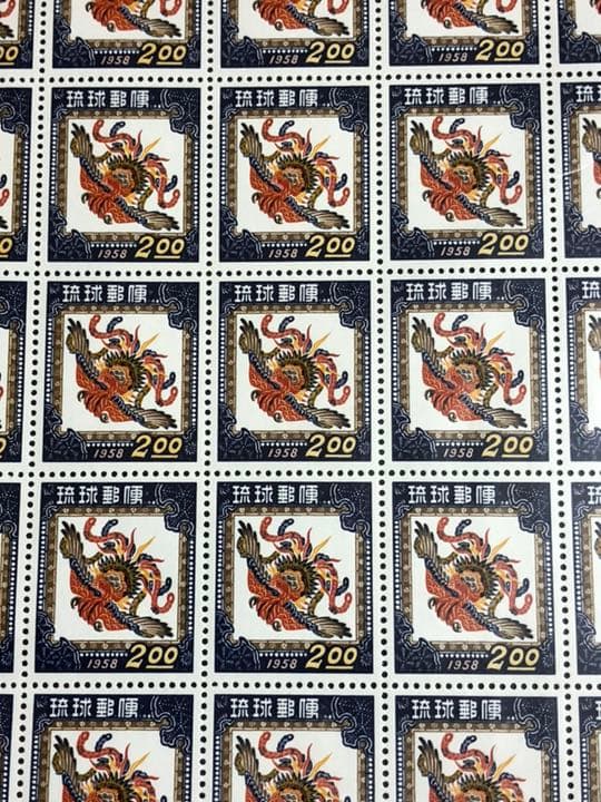 琉球切手 未使用 値引き交渉あり