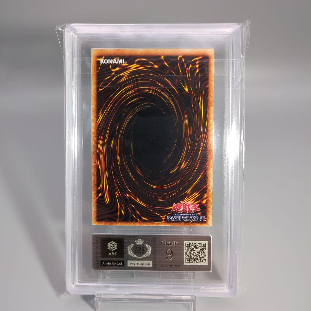 融合 初期　ars9