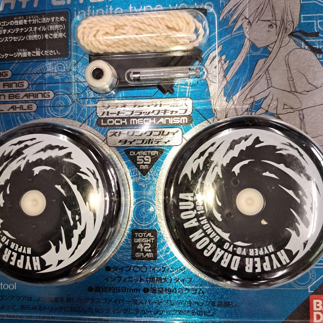 超希少 ‼️新品❗ ハイパーヨーヨー 初期 ハイパードラゴン&ファイヤー&アクア