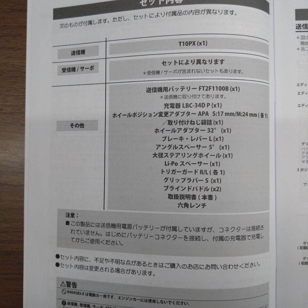Futaba T10PX RC送信機、受信機