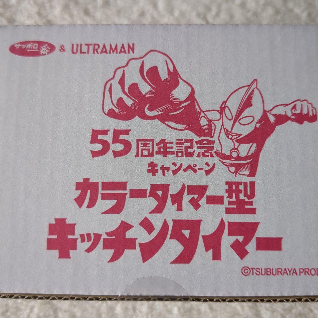懸賞当選品 サッポロ一番 ウルトラマン カラータイマー型キッチンタイマー 未開封