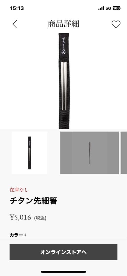 G*n様 スノーピーク　チタン先細箸4セット②